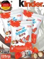 Конфеты Kinder Schoko-Bons/ Киндер Шоко-Бонс, 3шт по 125 гр
