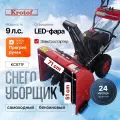 Снегоуборщик бензиновый Krotof KC971F (10 л. с. 7,4 кВт, фара, ширина захвата 71 см, высота захвата 51 см, скорости 6+2)