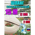 Шланг силиконовый поливочный прозрачный d12 мм; 15 метров; 2.0 мм толщина стенки; морозостойкий