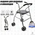 Ходунки для пожилых и инвалидов HOMELINK LXC472, Складывание в один клик