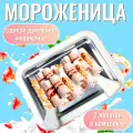 Мороженица механическая, Мороженое быстрого приготовления белая