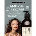 Шампунь для волос женский 500мл для кудрявых и вьющихся волос Laboratorium Basic Shampoo, 1шт/уп