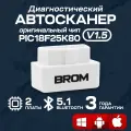Автосканер для диагностики автомобиля BROM S10, OBD2, Bluetooth 5.1, ELM327 v1.5, 2 платы PIC18F25K80, iOS/Android.
