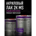 Лак автомобильный акриловый 2К MS двухкомпонентный, глянцевый, MEGAZET Комплект (лак: 850 мл + отвердитель: 425 мл)