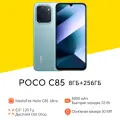 Смартфон Xiaomi POCO C85 8/256ГБ, Green(Зеленый), Global Version