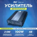 Автомобильный усилитель звука AMP MASS 2.100 двухканальный, класс AB