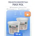 Заливочный вспенивающийся пенополиуретан 10 кг MAXPOL (твердость по Шору Д 60 ед)