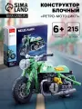 Конструктор мотоцикл Sluban Модельки, 215 деталей, 6+