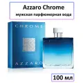 Парфюмерная вода Azzaro Chrome 100 мл.