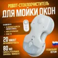 Робот для мойки окон