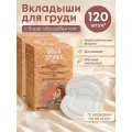 Вкладыши для груди одноразовые Belle Epoque, с суперабсорбентом, анатомической формы 120 шт. (2 уп. Х 60 шт.)