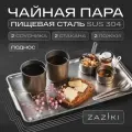 Набор посуды для кухни Zaziki на 2 персоны, нержавеющая сталь, 7 предметов