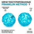 Мячи для МФР FRANKLIN METHOD Textured Mini Ball Set текстурированные 2 шт, диаметр 8 см, голубые