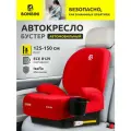 Автокресло детское бустер isofix BONBINI Grande Red (BO-3231111)