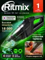 Беспроводной пылесос для дома и автомобиля RITMIX CVC-007, 80 Вт, два запасных фильтра в комплекте