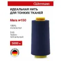 Нитки швейные для деликатных тканей Gutermann Mara 150, 5000 м, 100% полиэстер, 713961 (310 темно-чернильный)