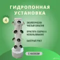 Гидропонная установка вертикальная HiInVert-20, 20 ячеек, высота 68см.
