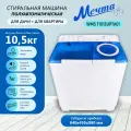 Стиральная машина Мечта WMS T1013UPTA01, вертикальная, активаторная загрузка, 2 программы