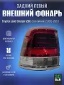 Задний левый внешний фонарь Toyota Land Cruiser 200 рестайлинг 2 2015-2021