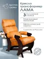 Кресло-качалка Лама для дома