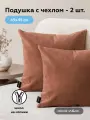 Декоративная подушка 2 шт, 45х45 велюр ULTRA TERRA