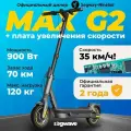 Электросамокат Ninebot MAX G2