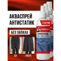 Антистатик климыч, без запаха, для всех типов тканей, 600 мл