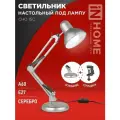Светильник настольный под лампу на основании + струбцина СНО 15С 60Вт E27 230В серебро IN HOME
