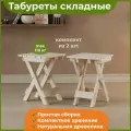 Комплект табуретов ДомаКлёво, складные из массива сосны (без покраски), 2 шт.