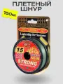 Плетеный шнур WFT KG STRONG Green 150 м, 0.12 мм