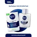 Успокаивающий бальзам после бритья NIVEA MEN для чувствительной кожи без спирта*, 100 мл.