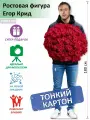 Егор Крид вид 19 Ростовая фигура, Тонкий картон, (Print100.ru)
