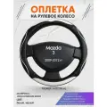 Оплетка на руль для Mazda 3 (Мазда 3) 2009-2012, M(37-38см), Искусственная кожа 75