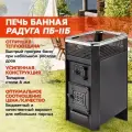 Радуга печь для бани отопительная ПБ-11Б сталь 6мм (под навесной бак 45л), банная печь с открытой каменкой