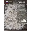 Галька жемчужная (5-10мм, упаковка 11кг)