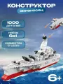 Конструктор детский 6в1 Авианосец Корабль 1000 деталей