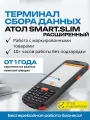 Терминал сбора данных АТОЛ Smart.Slim расширенный