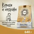 Сухой корм CRAFTIA NATURA для взрослых собак средних и крупных пород из курицы и индейки 640 г
