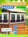 Баннер на забор фотофасад 300х150 см без люверсов