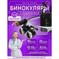 Бинокулярные лупа очки с подсветкой 3.5х в кейсе