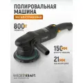Полировальная машина ротор-орбитальная электрическая, 220в, с подошвой 150 мм, WDK-Stinger21-150