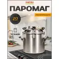 Автоклав для домашнего консервирования Фабрика Заготовщика Паромаг 20 литров монокрышка
