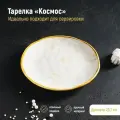 Тарелка Доляна Organic Gold, d=21,2 см, фарфор, белая