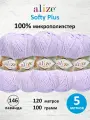 Пряжа для вязания ALIZE 'Softy Plus', 100г, 120м (100% микрополиэстер) (146 лаванда), 5 мотков