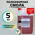 Смола полиэфирная 5кг с отвердителем