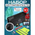 Набор автомобилиста Mercedes-Benz