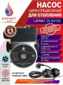 Насос циркуляционный для отопления сармат UPS 25/4, 130 мм, 76 Вт, напор 4 м, поверхностный