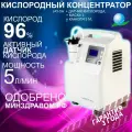 Кислородный концентратор Longfian Jay-5A, для терапии, 0-5л/мин