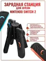 Зарядная Станция Dobe для Nintendo Switch 2, с индикацией заряда, пластик, чёрная