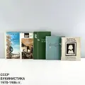 Сборник русской поэзии 19-20 века: Цветаева, Есенин и другие. Набор 5 шт. СССР, 1970-1986 гг.